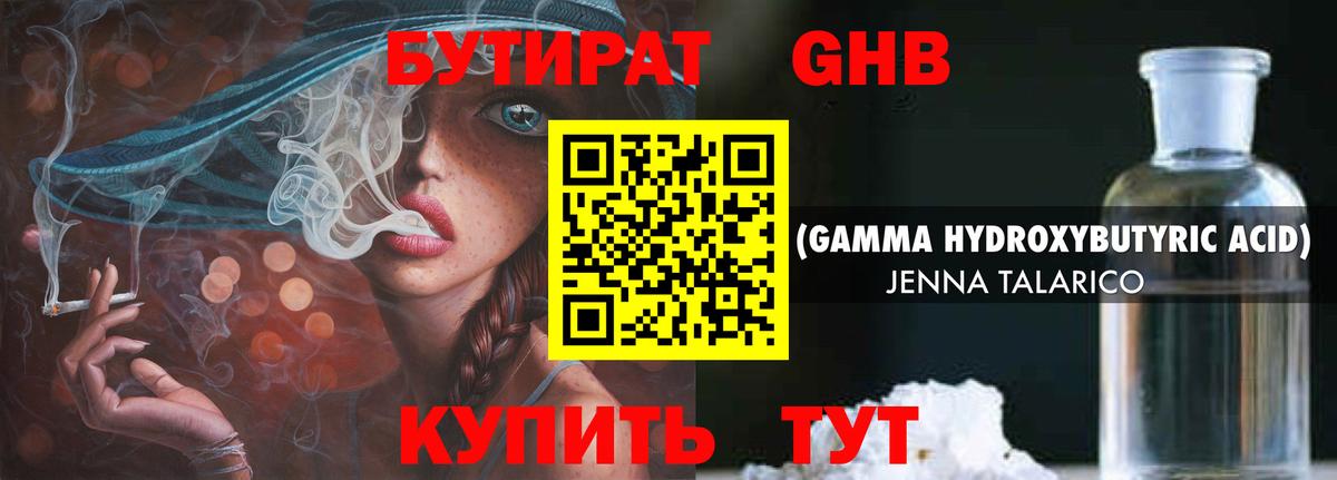 Бутират жидкий экстази Мурино
