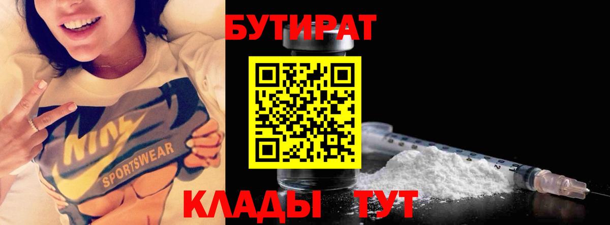 Мурино  БУТИРАТ  Вход с VPN  Бутират жидкий экстази 