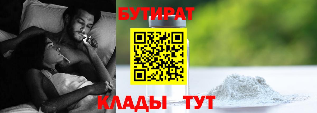 Бутират BDO  Мурино 