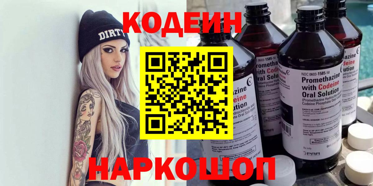 Кодеиновый сироп Lean Purple Drank  Кодеин напиток Lean (лин)  Мурино 