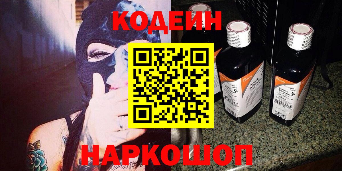 Кодеиновый сироп Lean Purple Drank  Вход с VPN  Мурино 