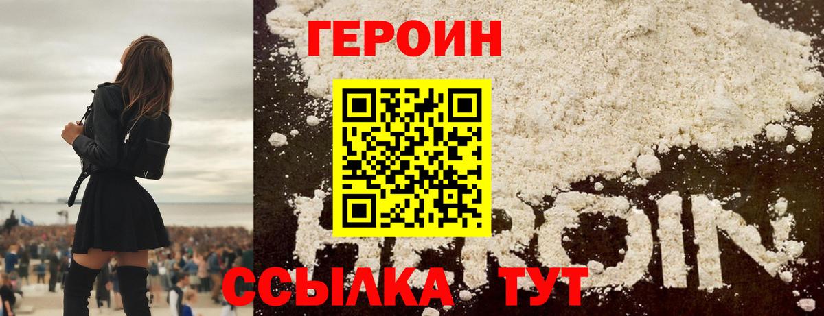 Героин Heroin  Вход с VPN  Мурино 