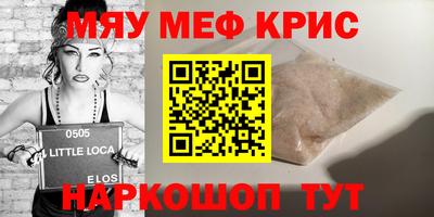 мяу мяу мука Волгодонск