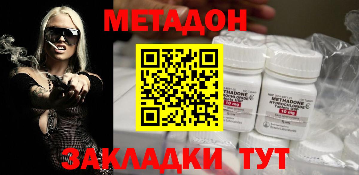 МЕТАДОН methadone Мурино